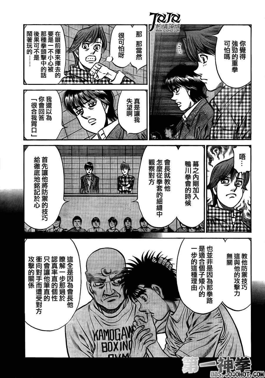 第一神拳国语版第一季在线观看漫画,第935话5图
