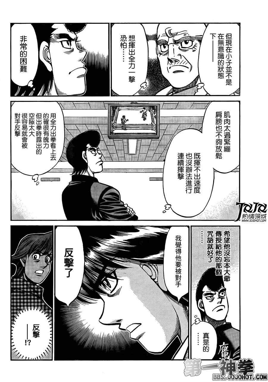 第一神拳国语版第一季在线观看漫画,第935话4图