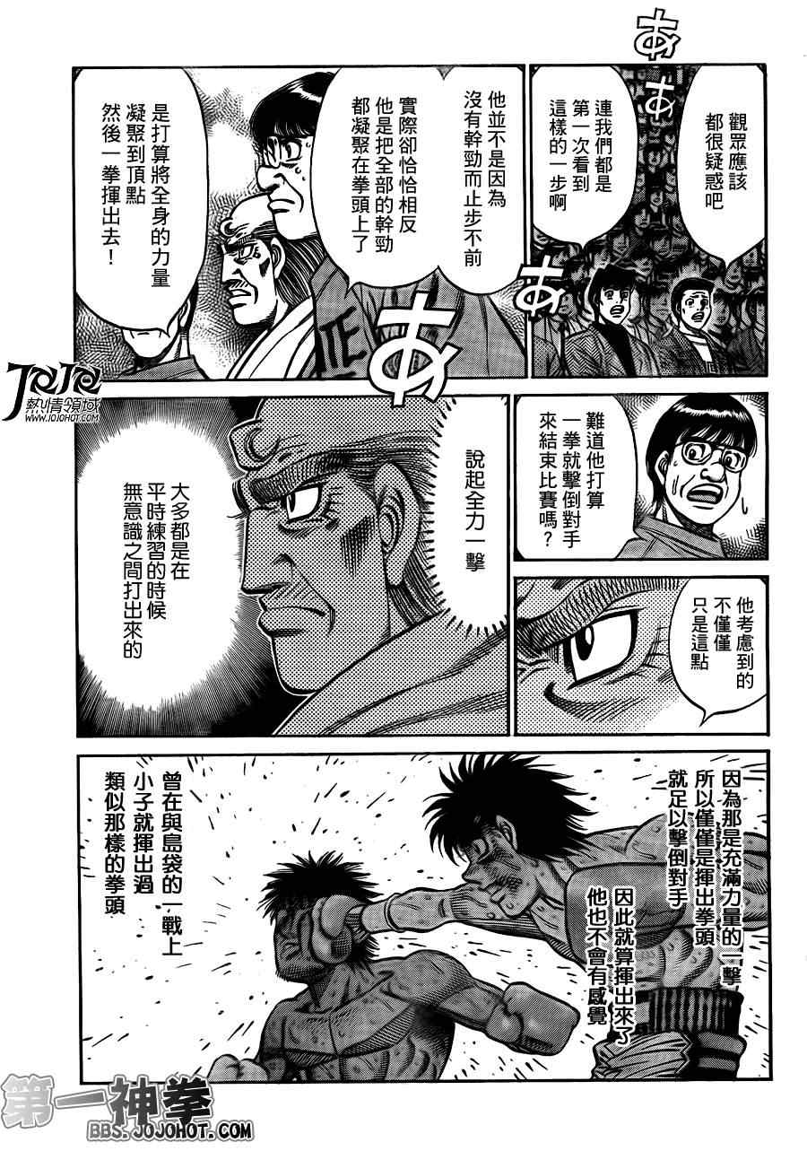 第一神拳国语版第一季在线观看漫画,第935话3图
