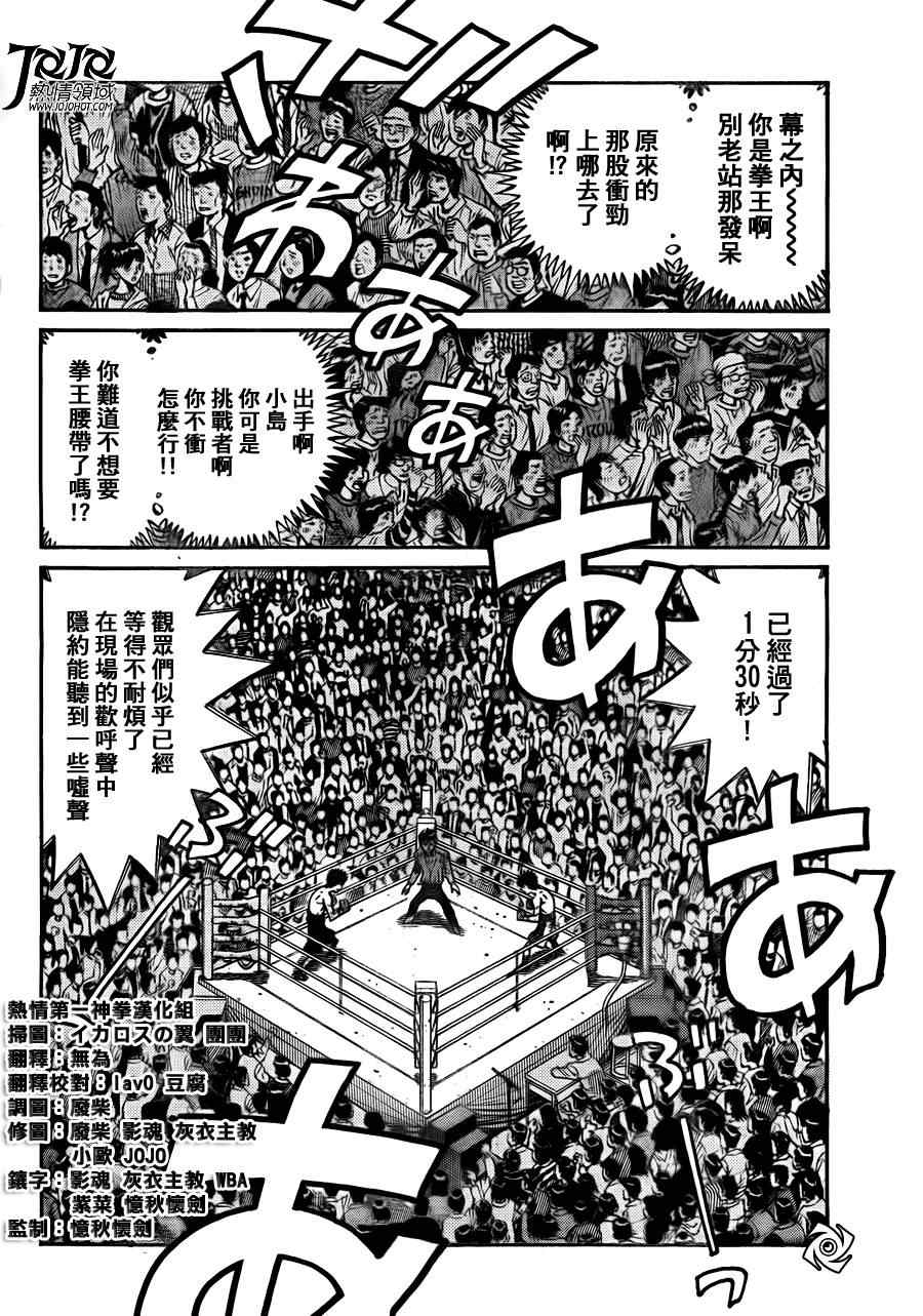 第一神拳国语版第一季在线观看漫画,第935话2图