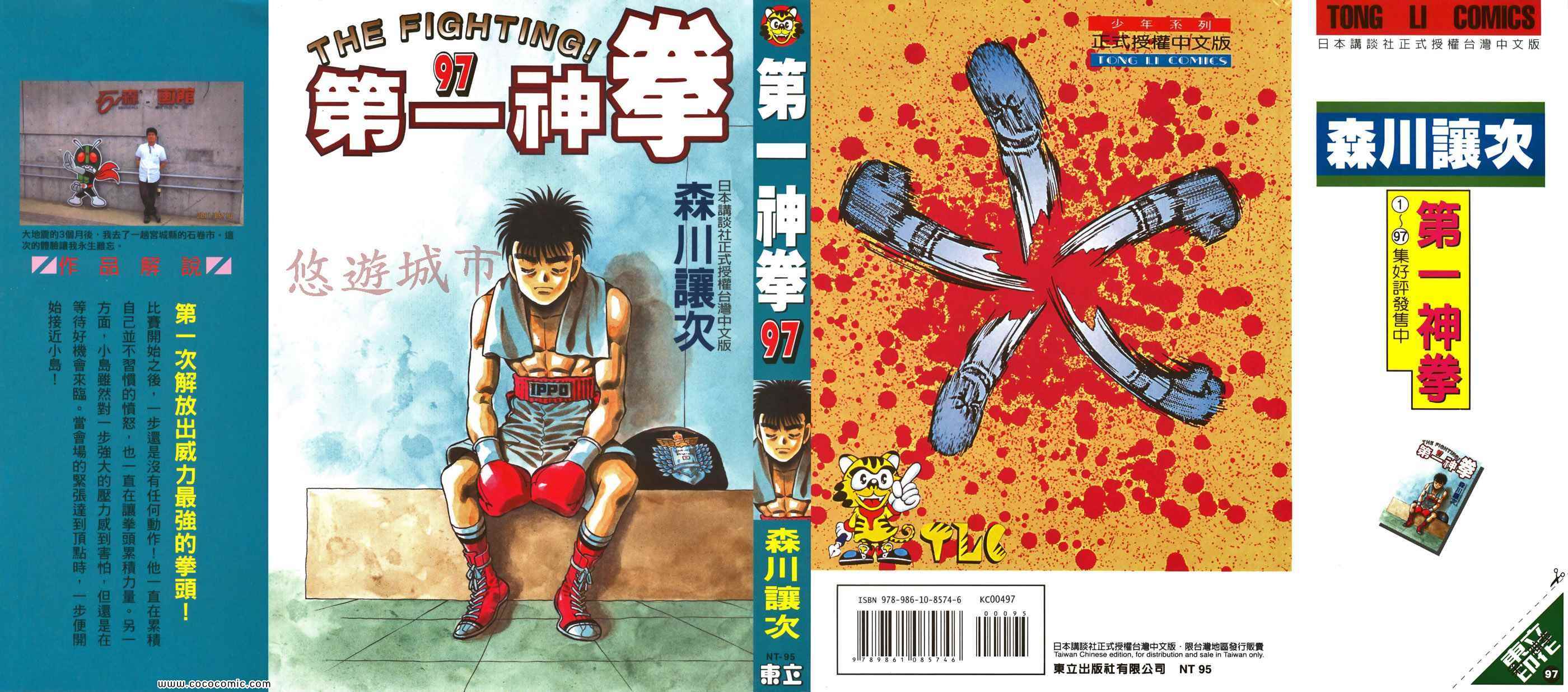 第一神拳第一季在线观看漫画,第97卷1图