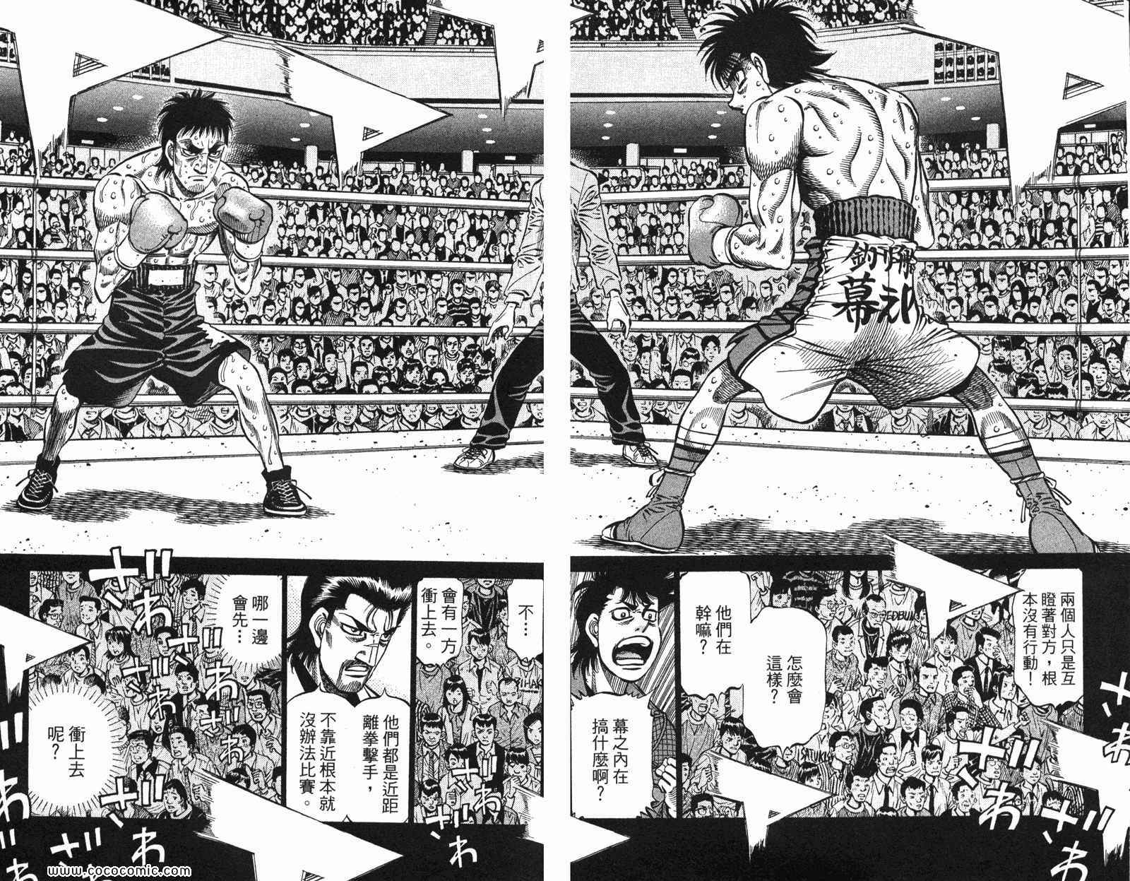 第一神拳第一季在线观看漫画,第97卷4图