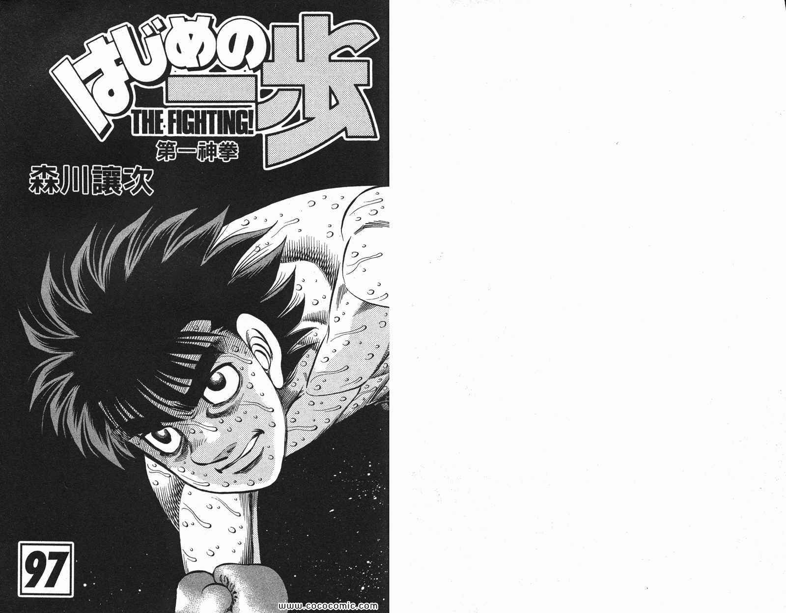 第一神拳第一季在线观看漫画,第97卷2图