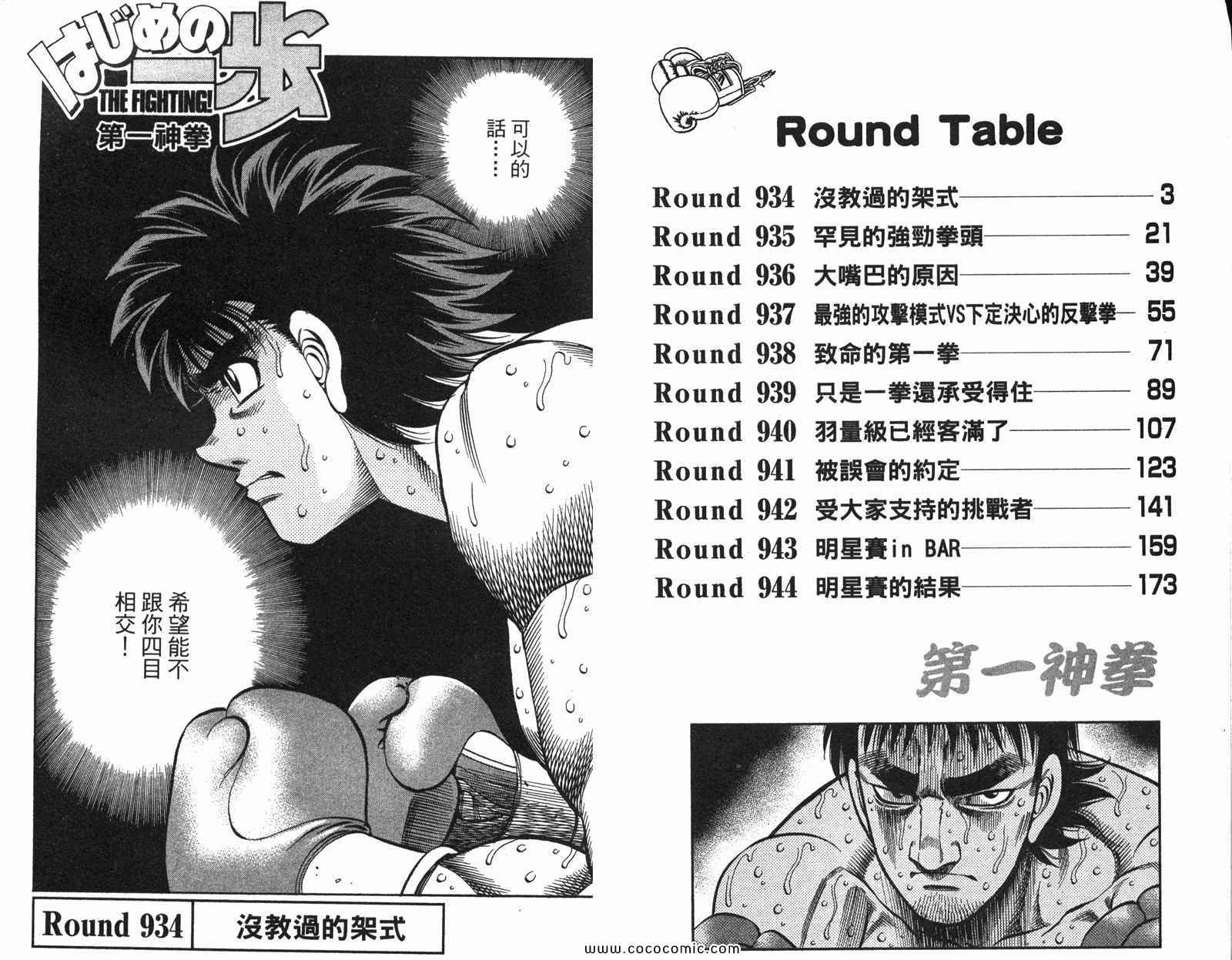 第一神拳第一季在线观看漫画,第97卷3图