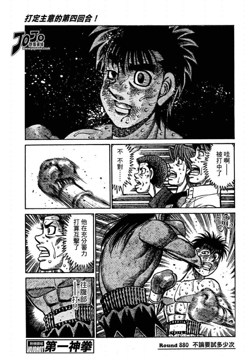 第一神拳第一季在线观看漫画,第880话1图