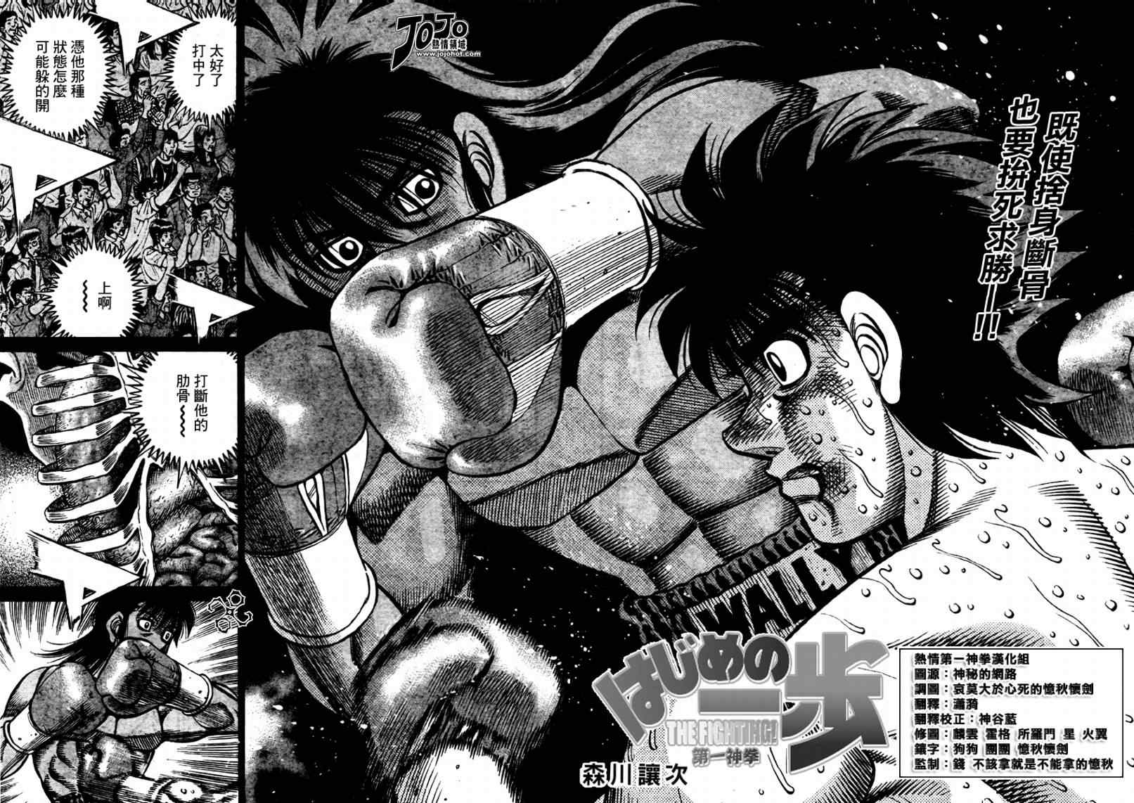 第一神拳第一季在线观看漫画,第880话2图