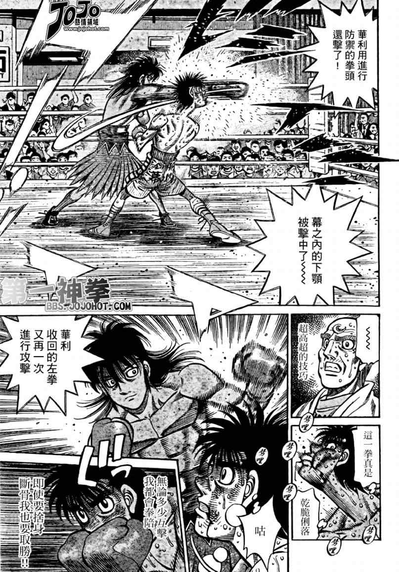 第一神拳第一季在线观看漫画,第880话4图