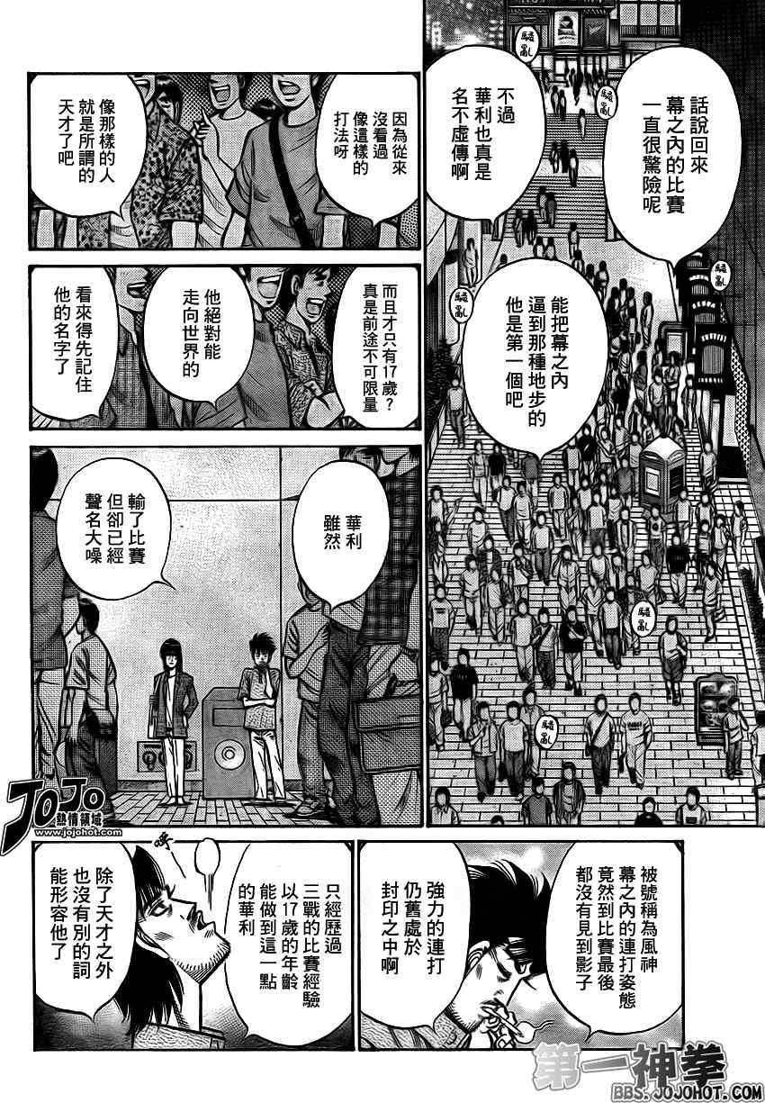 第一神拳漫画全集免费阅读漫画,第895话2图