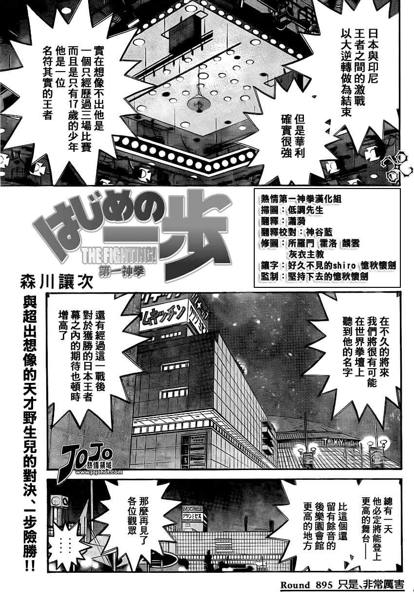 第一神拳漫画全集免费阅读漫画,第895话1图