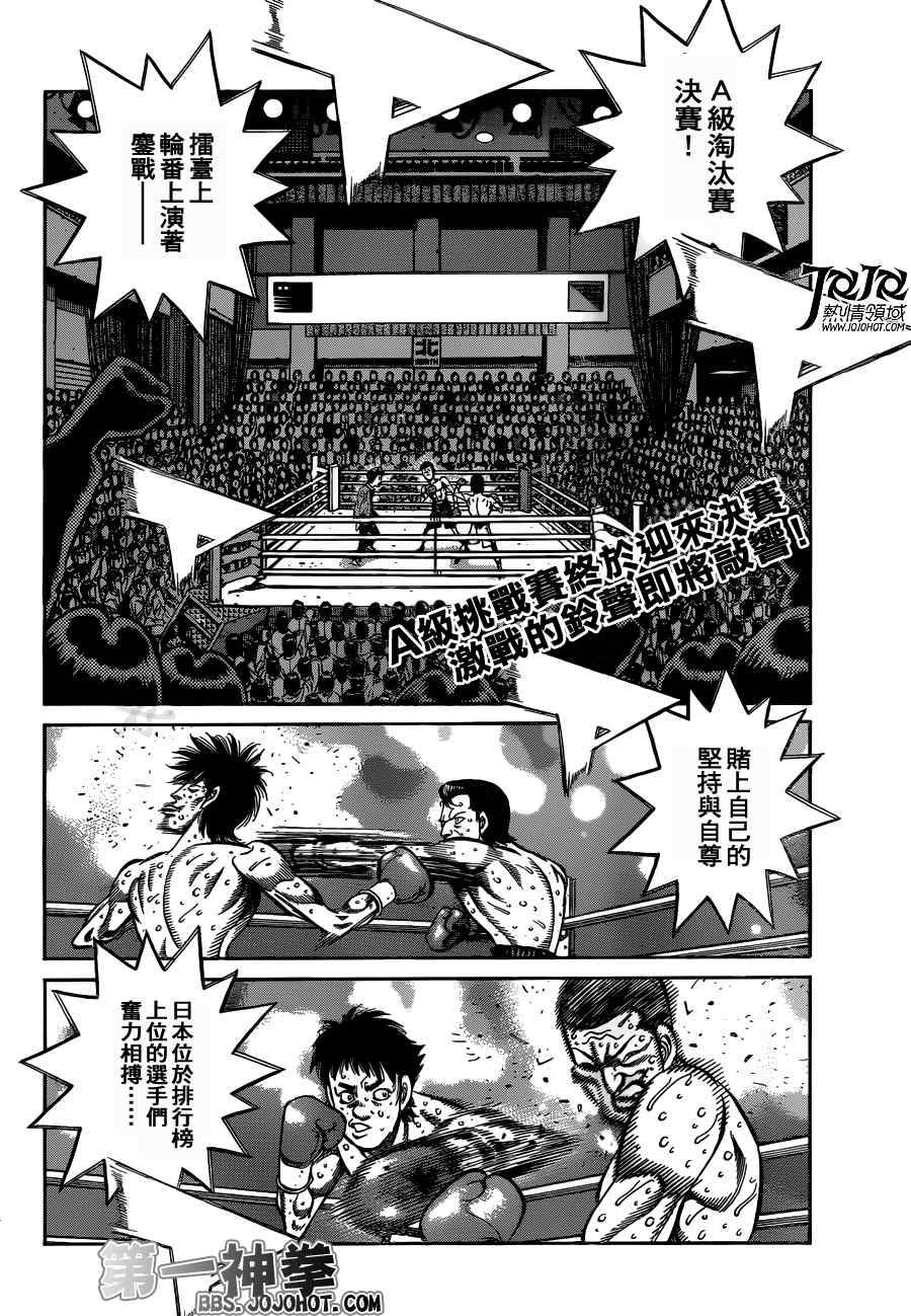 第一神拳第一季在线观看漫画,第953话2图