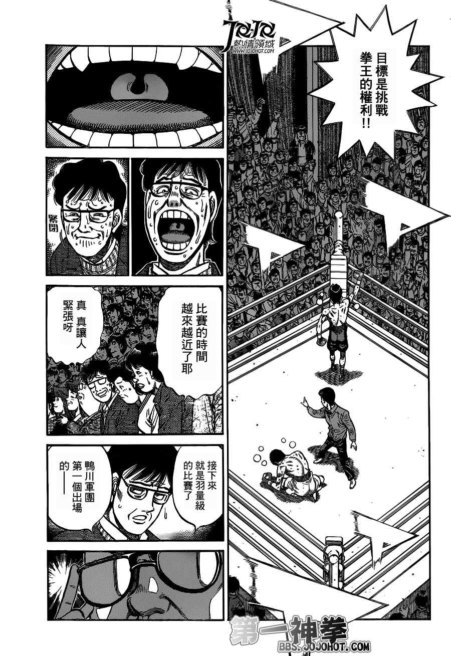 第一神拳第一季在线观看漫画,第953话3图