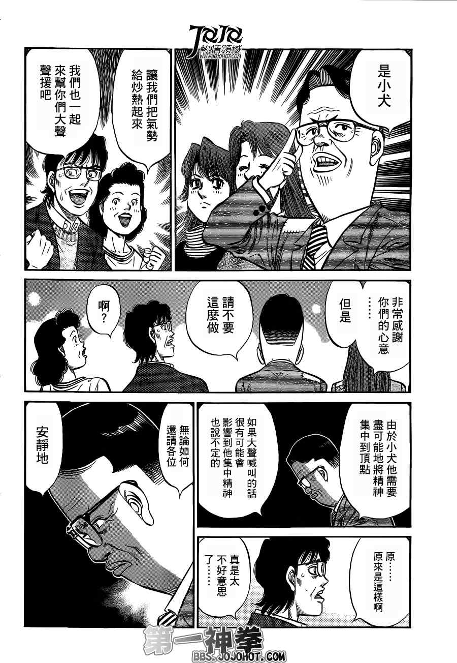 第一神拳第一季在线观看漫画,第953话4图