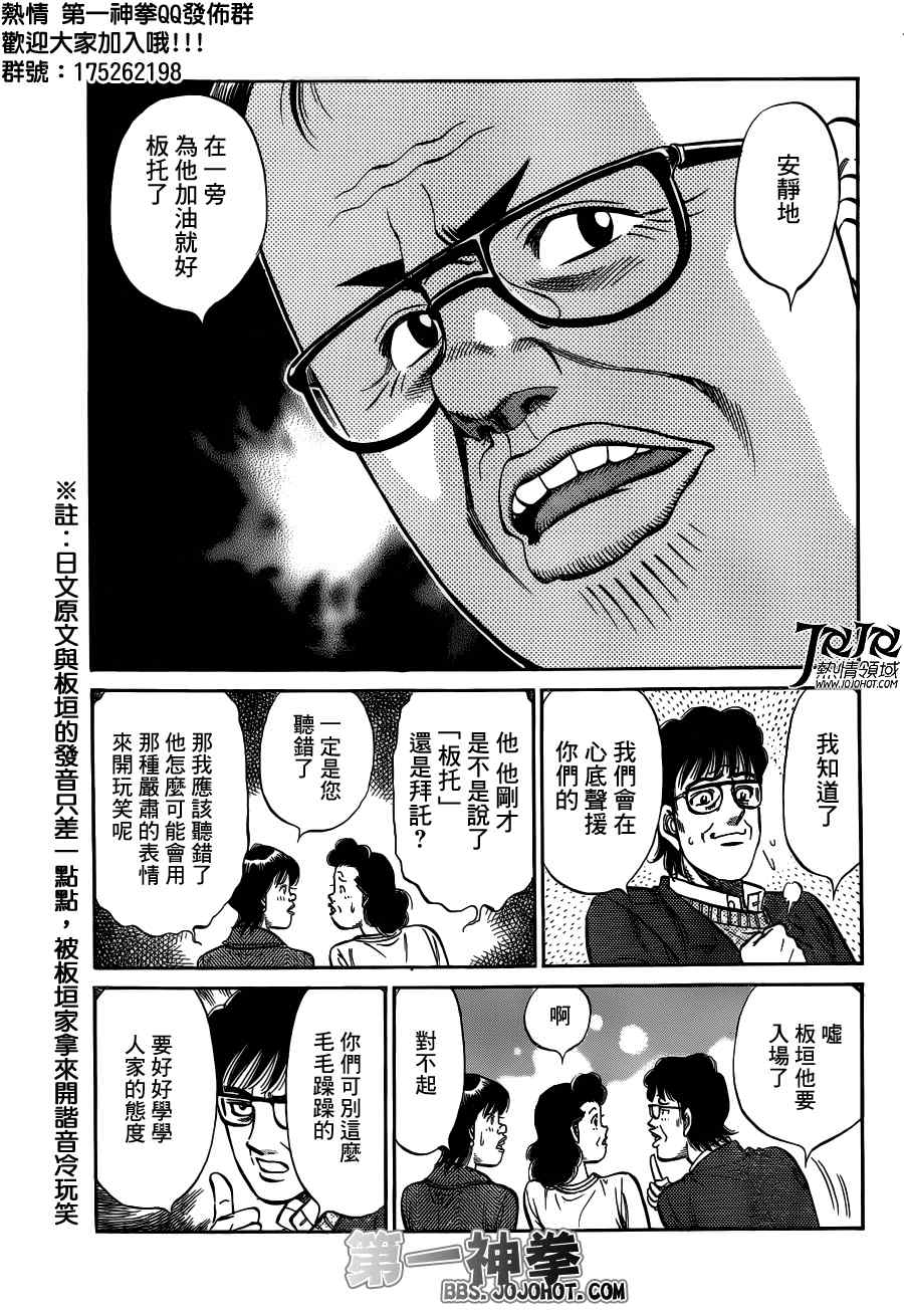 第一神拳第一季在线观看漫画,第953话5图