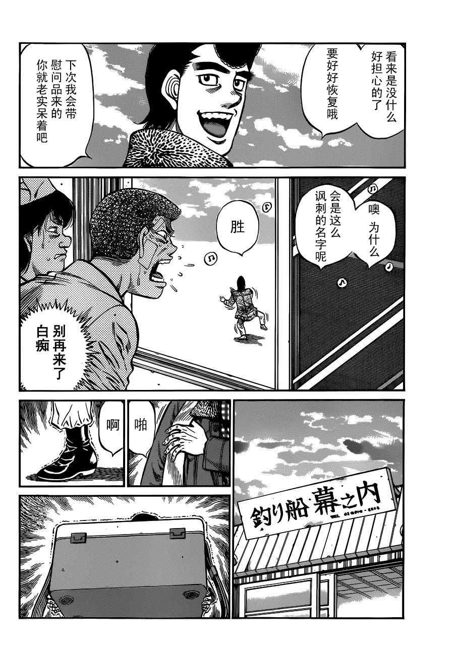 第一神拳第一季在线观看漫画,第978话4图