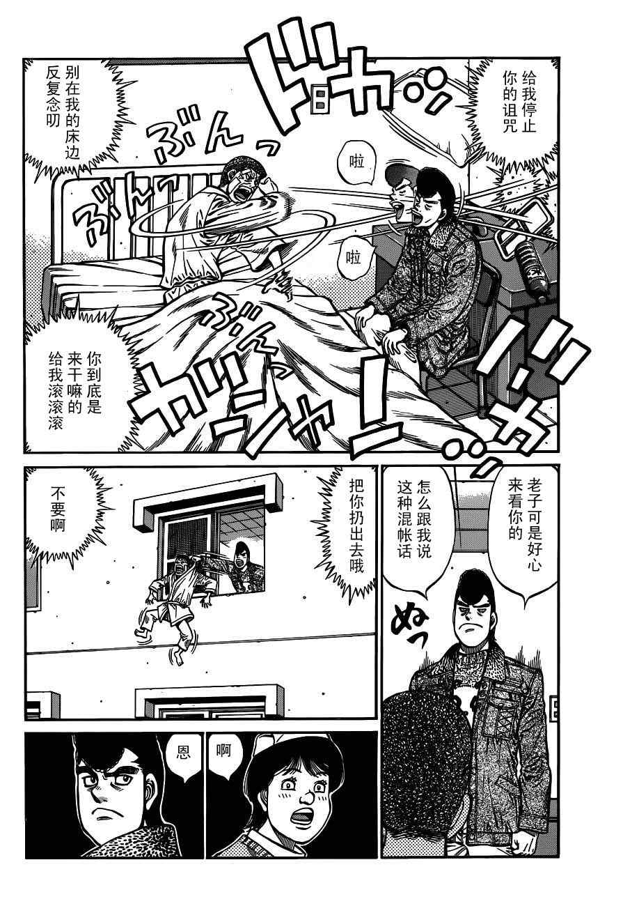 第一神拳第一季在线观看漫画,第978话2图