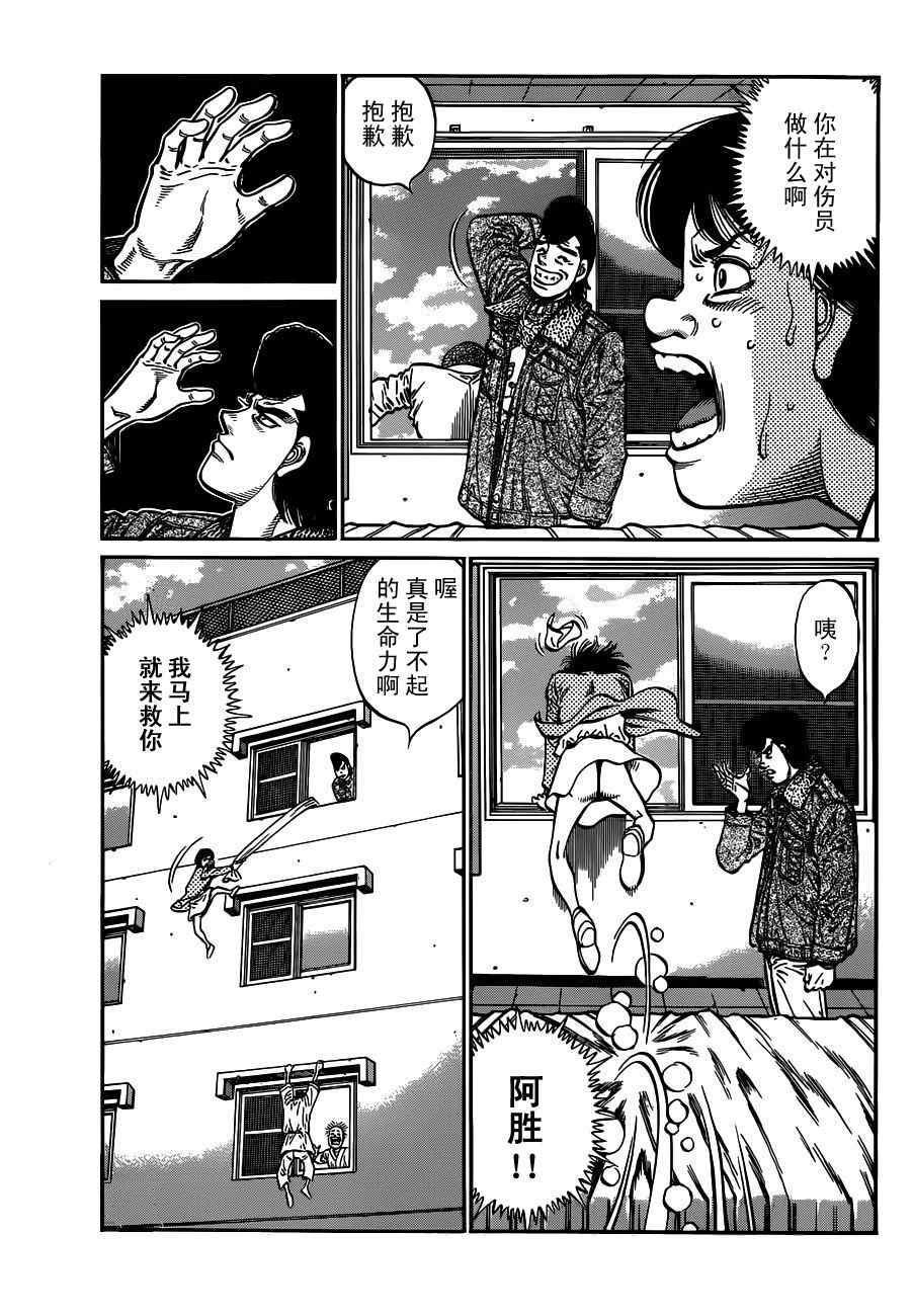 第一神拳第一季在线观看漫画,第978话3图