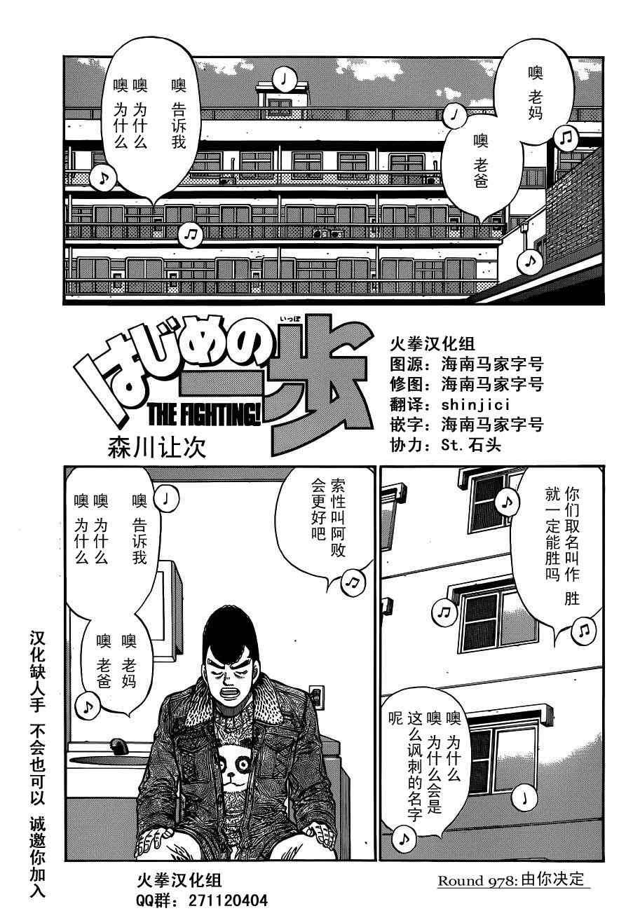 第一神拳第一季在线观看漫画,第978话1图