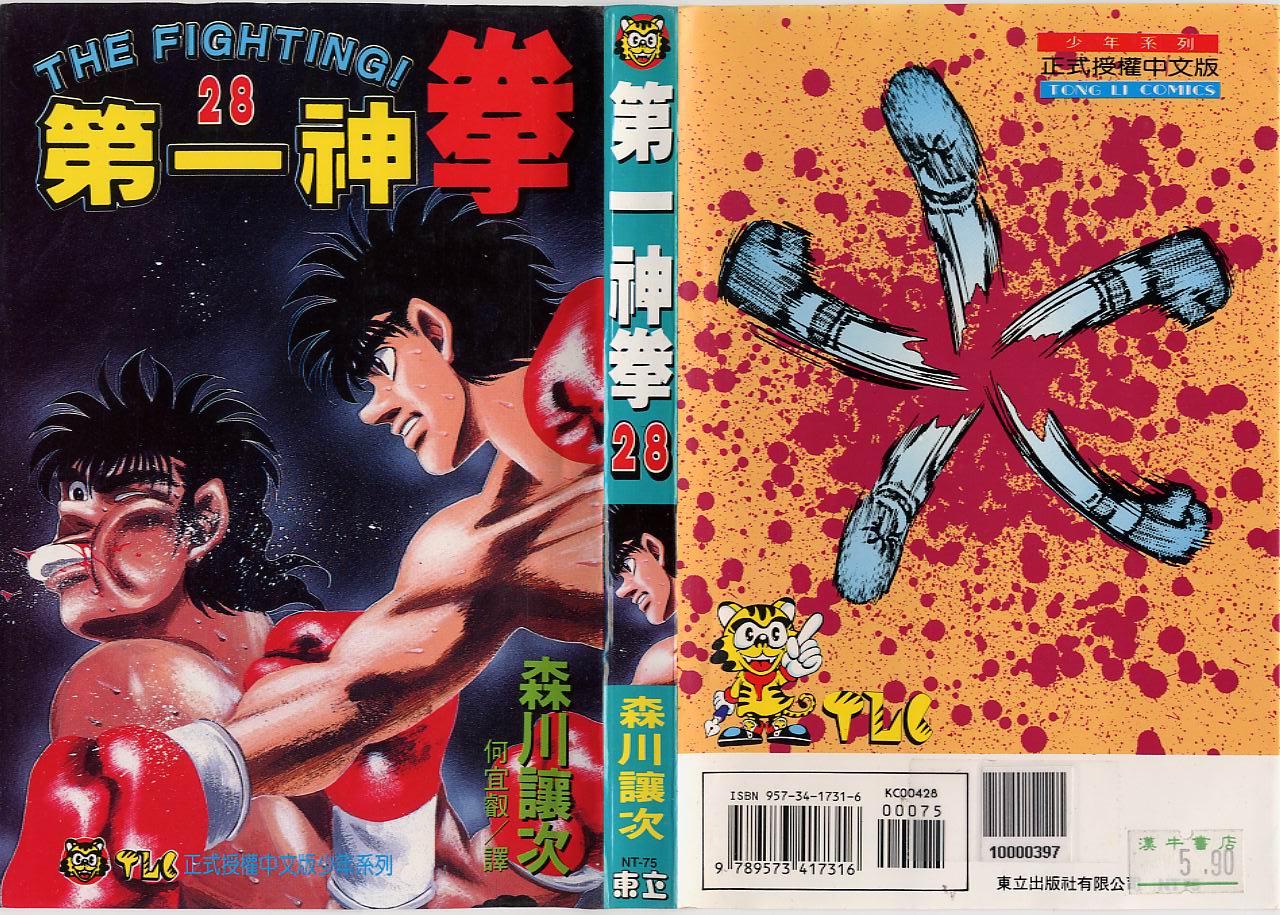 第一神拳第一季在线观看漫画,第28卷1图