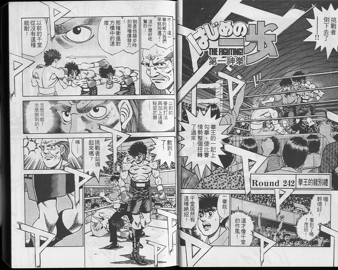 第一神拳第一季在线观看漫画,第28卷3图