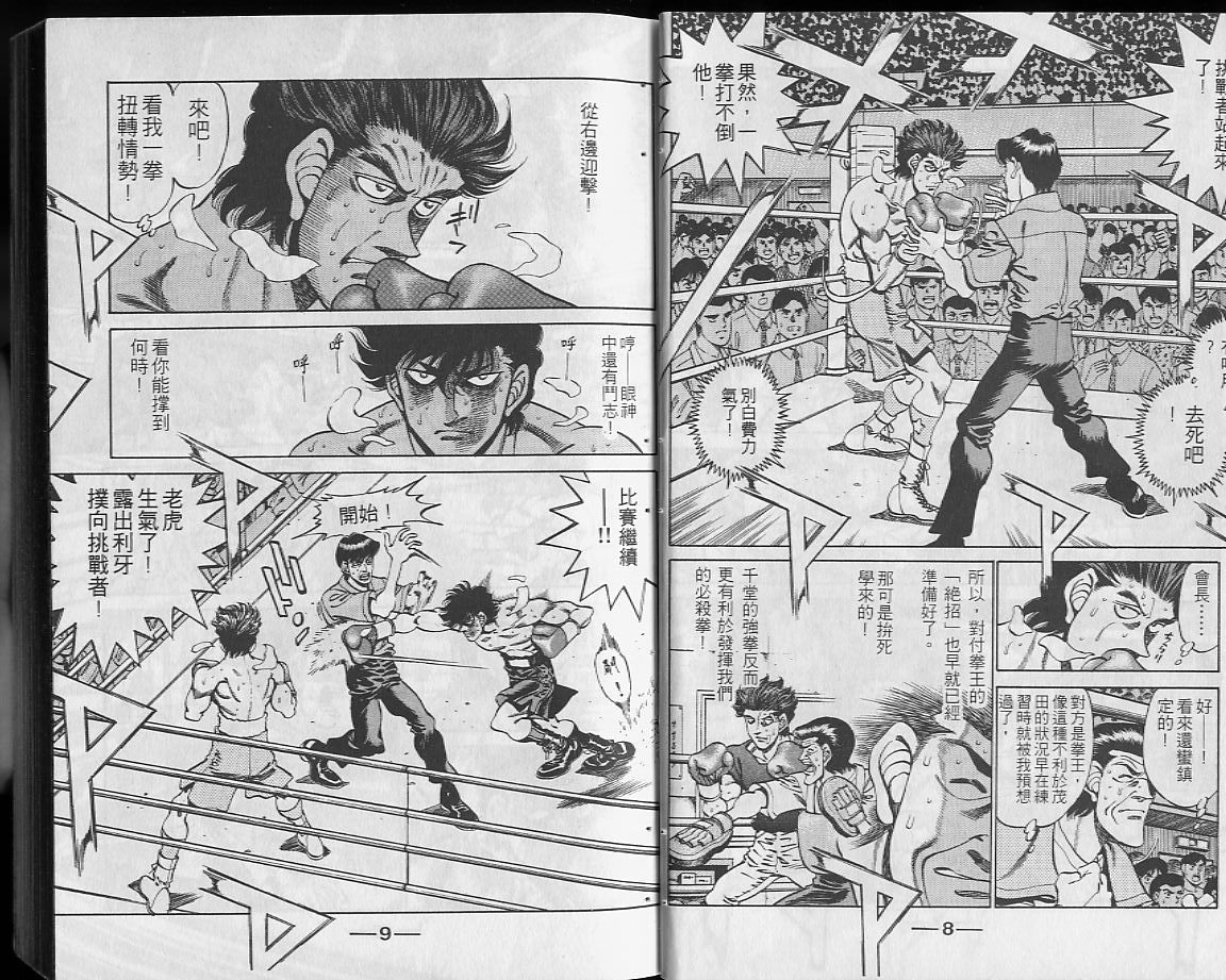 第一神拳第一季在线观看漫画,第28卷5图