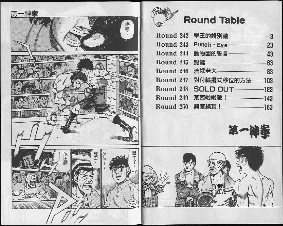 第一神拳第一季在线观看漫画,第28卷2图