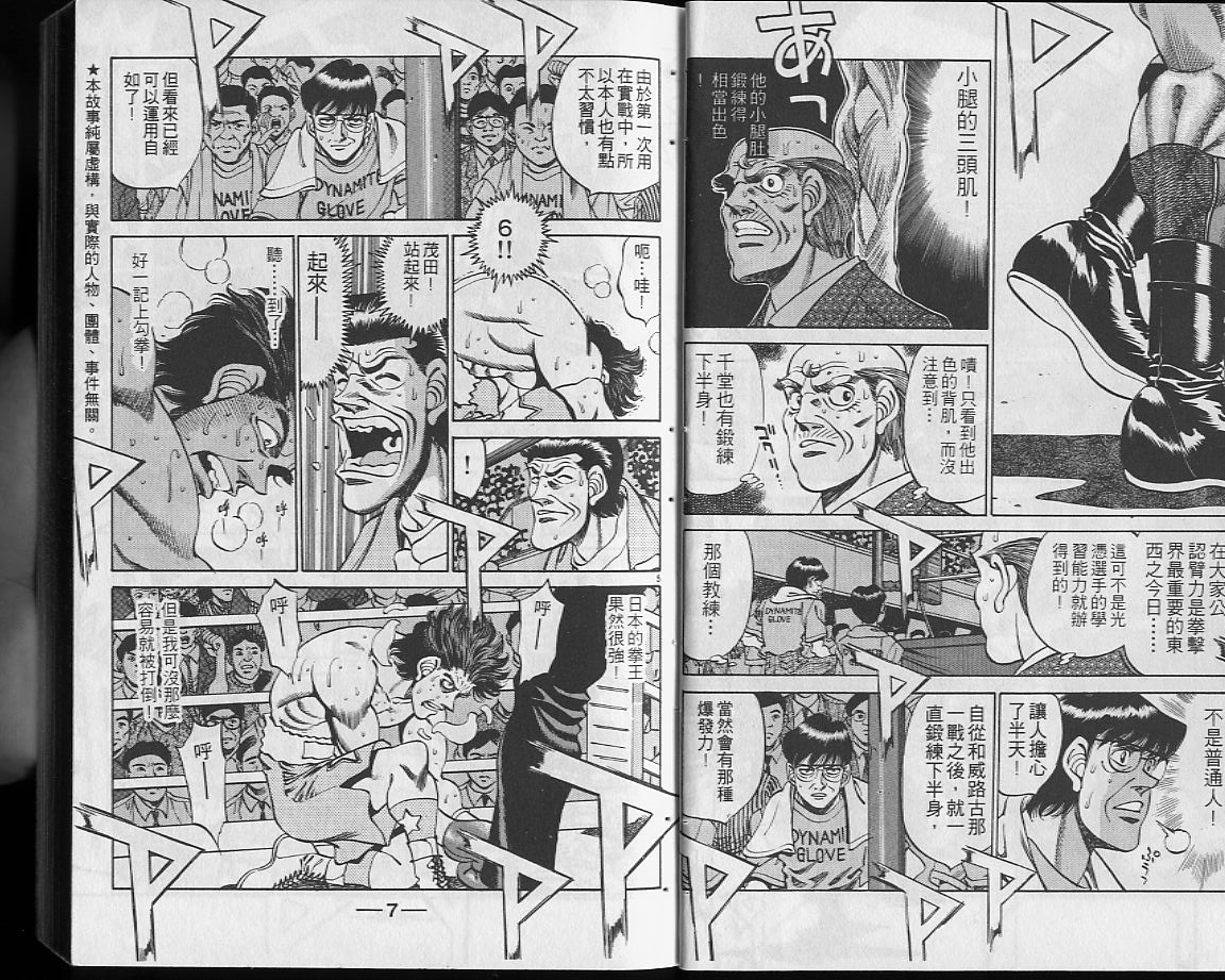 第一神拳第一季在线观看漫画,第28卷4图