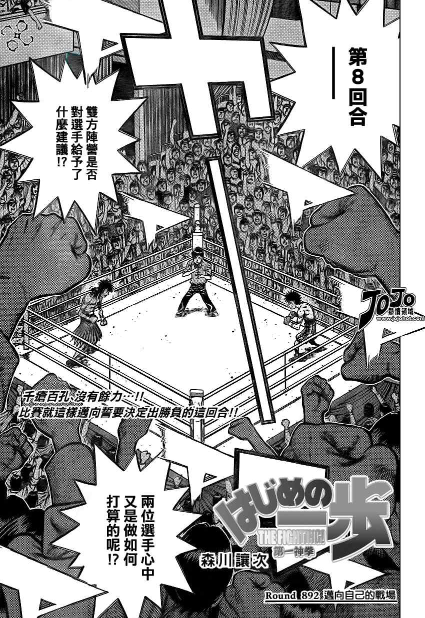 第一神拳第一季在线观看漫画,第892话1图