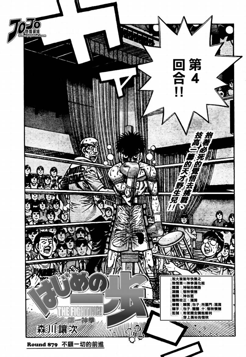 第一神拳第一季在线观看漫画,第879话1图