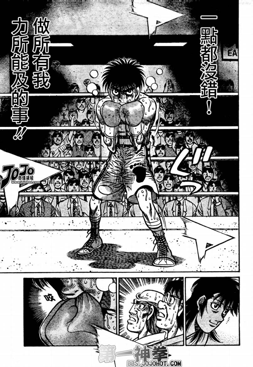 第一神拳第一季在线观看漫画,第879话4图