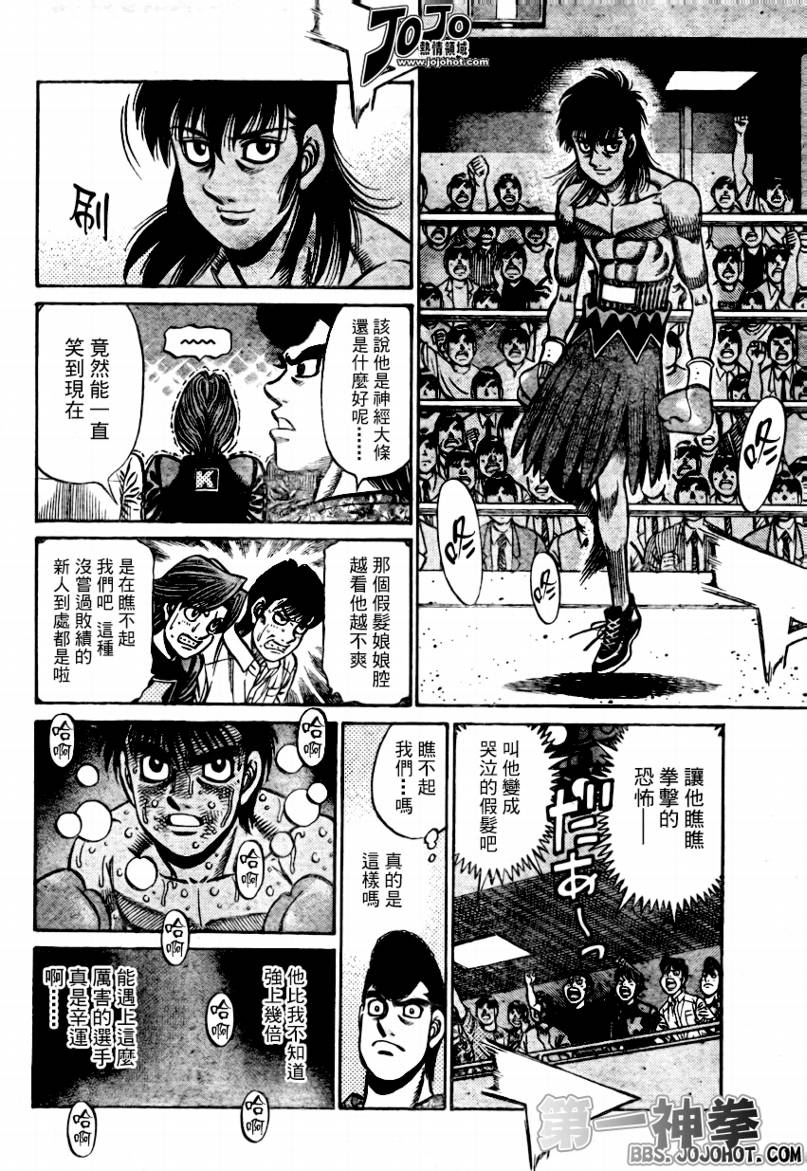 第一神拳第一季在线观看漫画,第879话3图