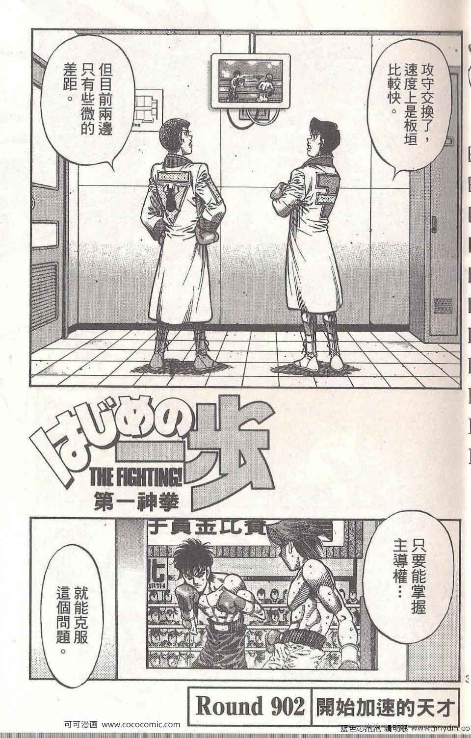 第一神拳第一季在线观看漫画,第94卷3图