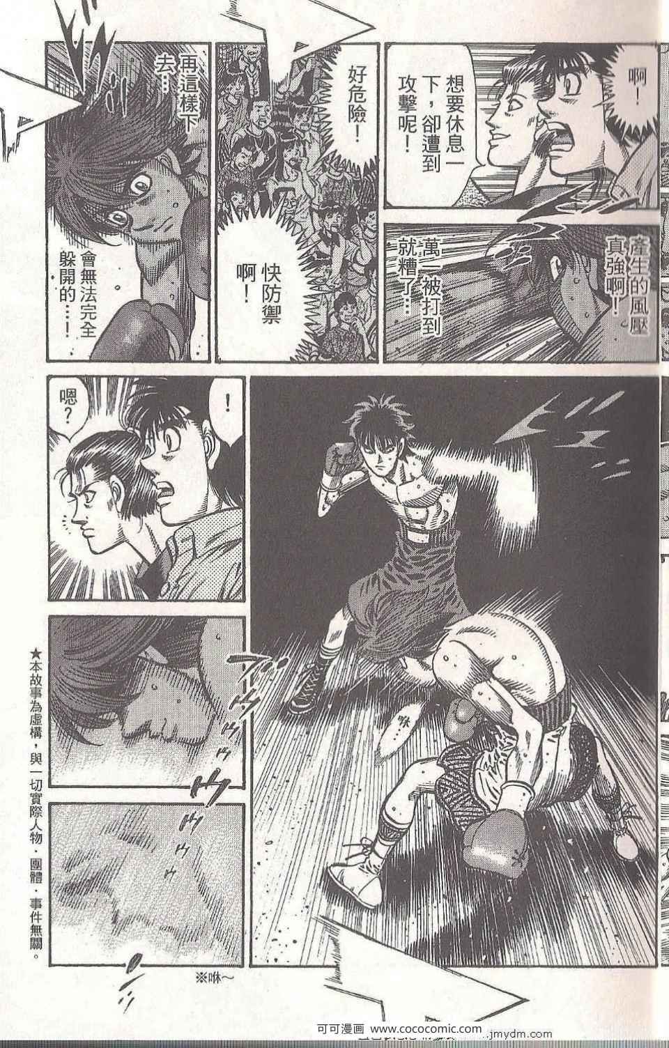 第一神拳第一季在线观看漫画,第94卷5图