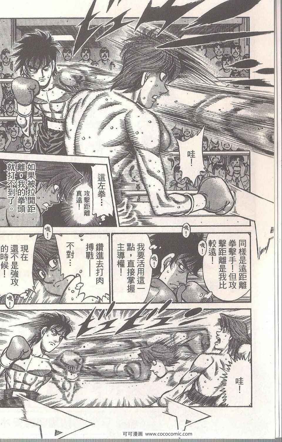 第一神拳第一季在线观看漫画,第94卷4图