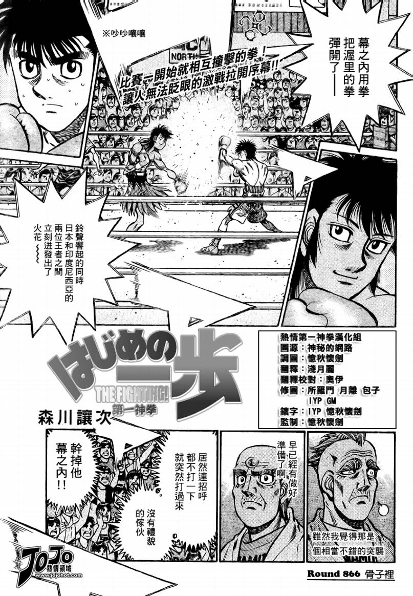 第一神拳第一季在线观看漫画,第866话1图