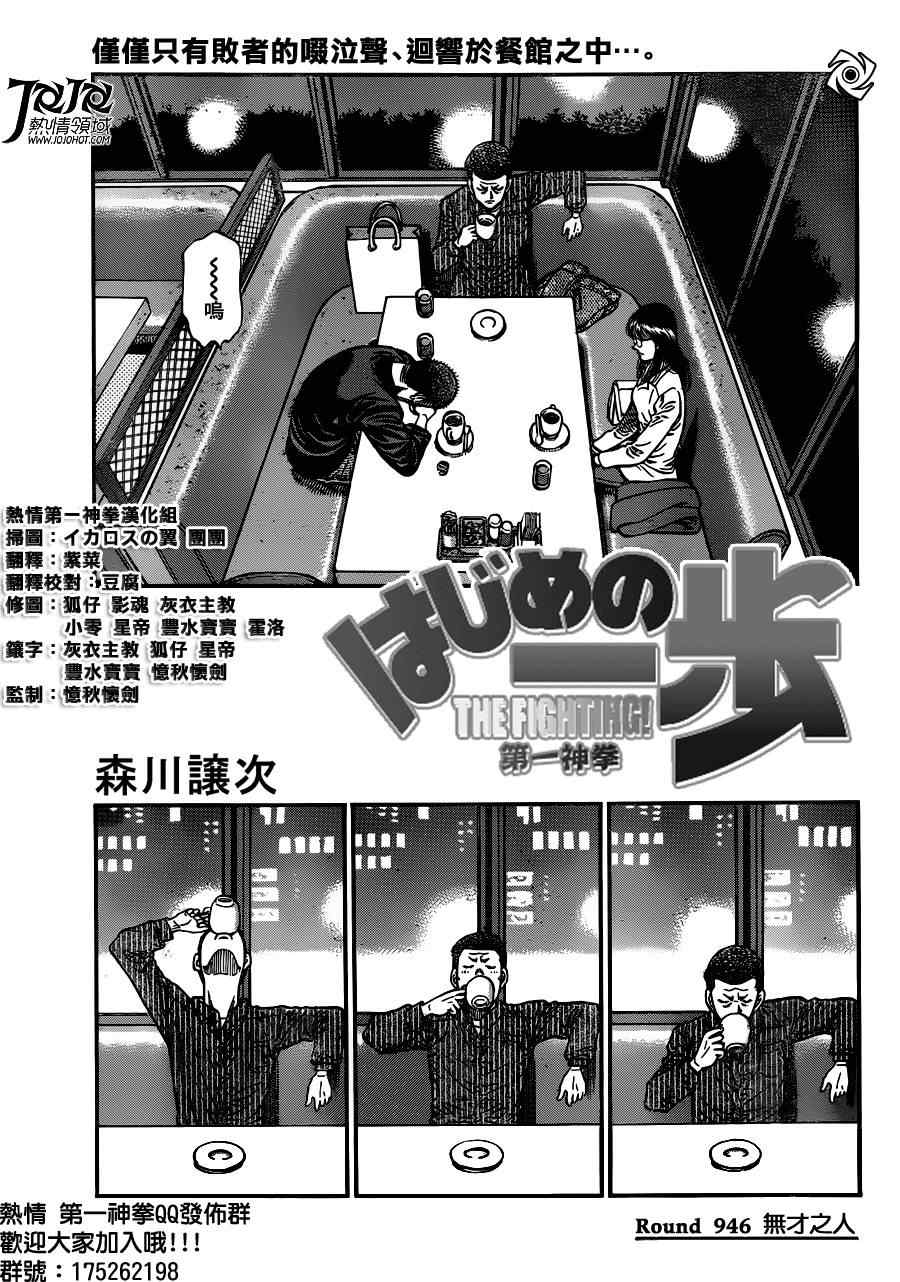 第一神拳第一季在线观看漫画,第946话1图