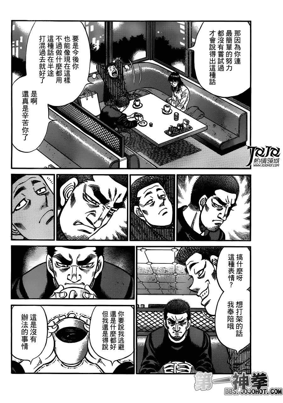 第一神拳第一季在线观看漫画,第946话4图