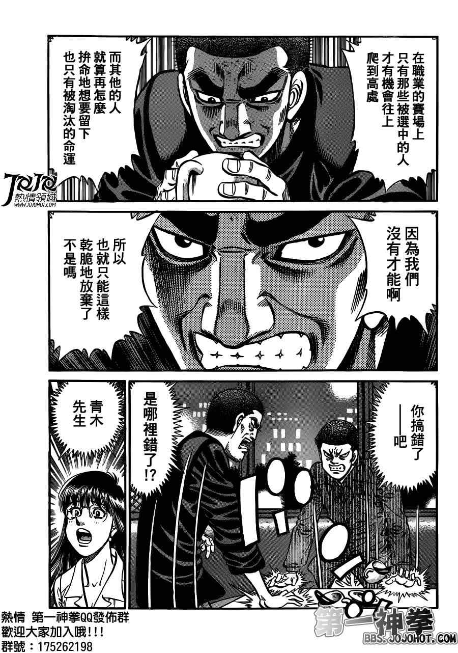 第一神拳第一季在线观看漫画,第946话5图