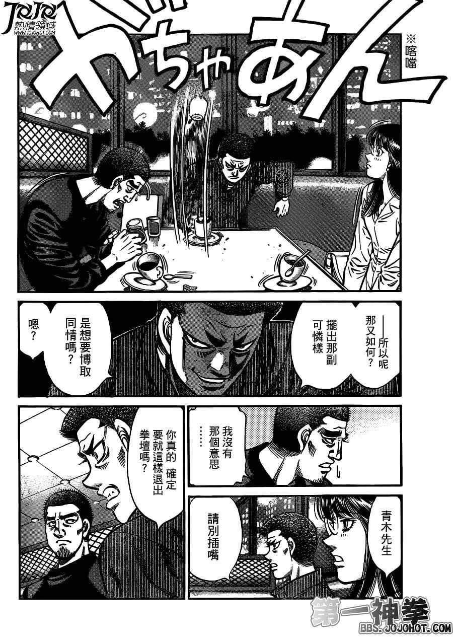 第一神拳第一季在线观看漫画,第946话2图