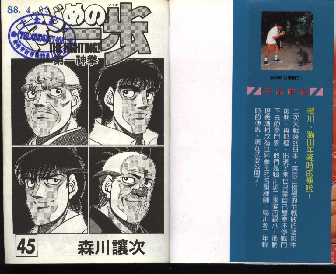 第一神拳漫画全集免费阅读漫画,第45卷2图