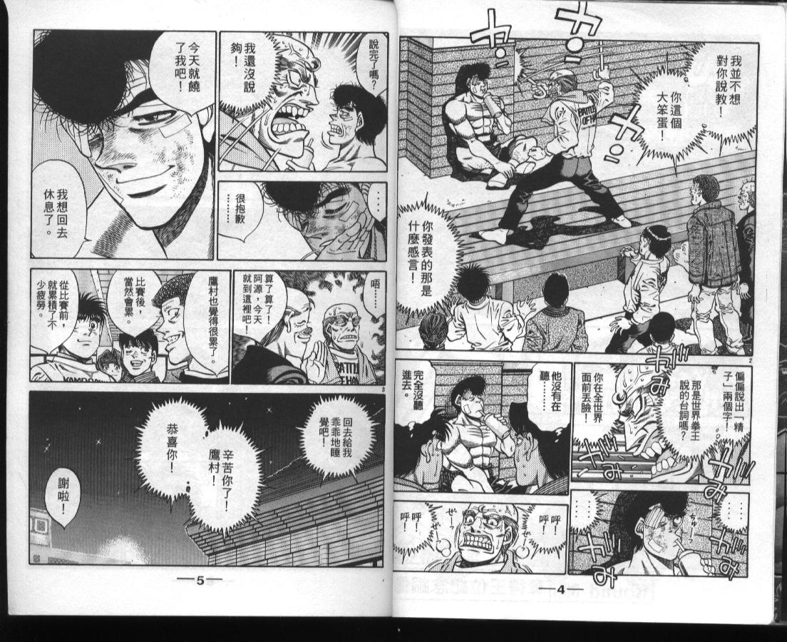 第一神拳漫画全集免费阅读漫画,第45卷4图