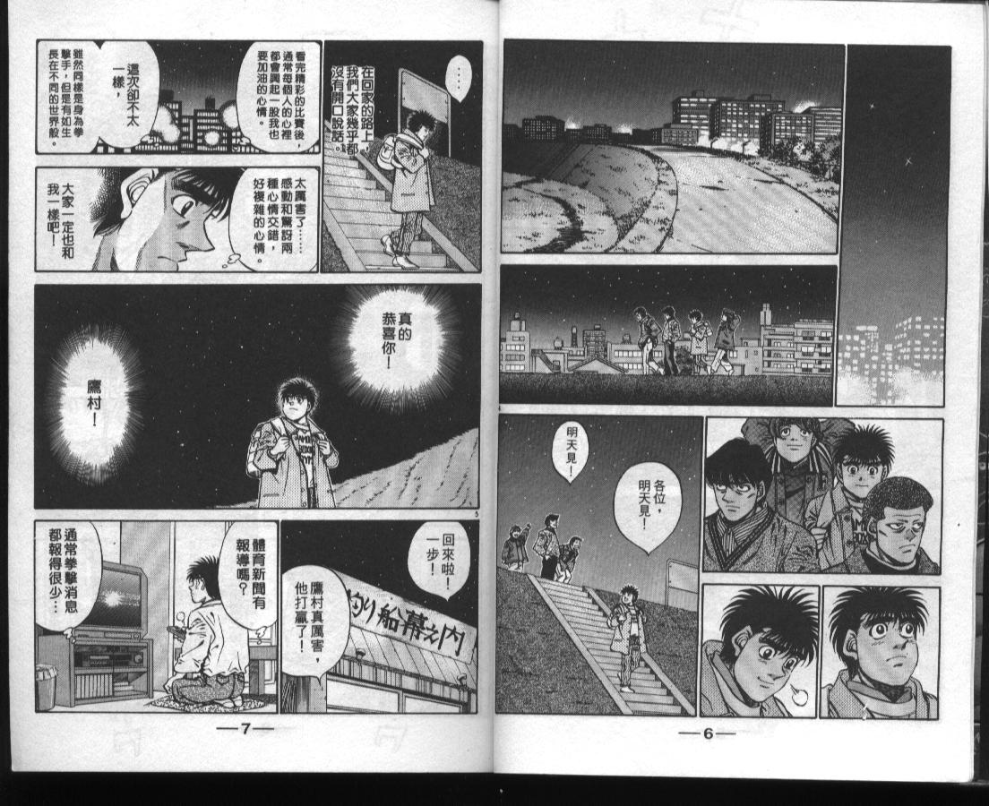 第一神拳漫画全集免费阅读漫画,第45卷5图