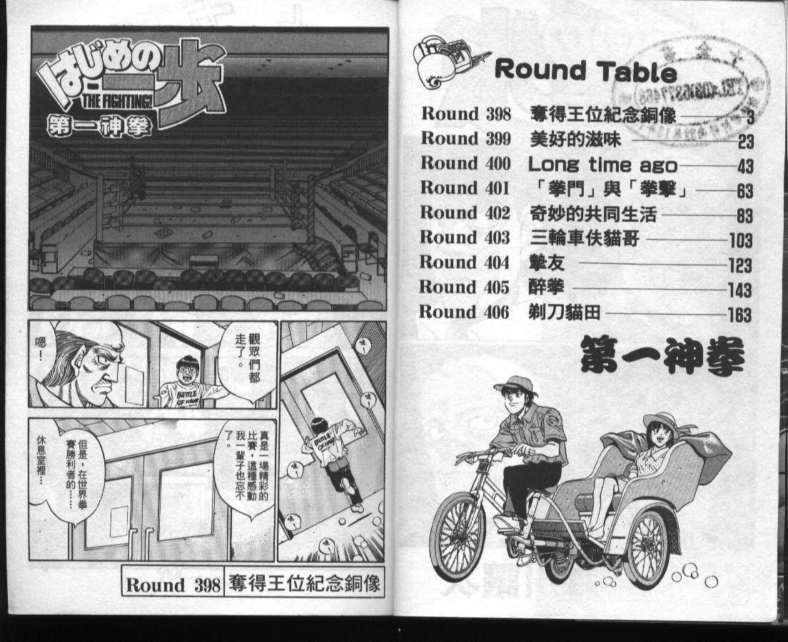 第一神拳漫画全集免费阅读漫画,第45卷3图