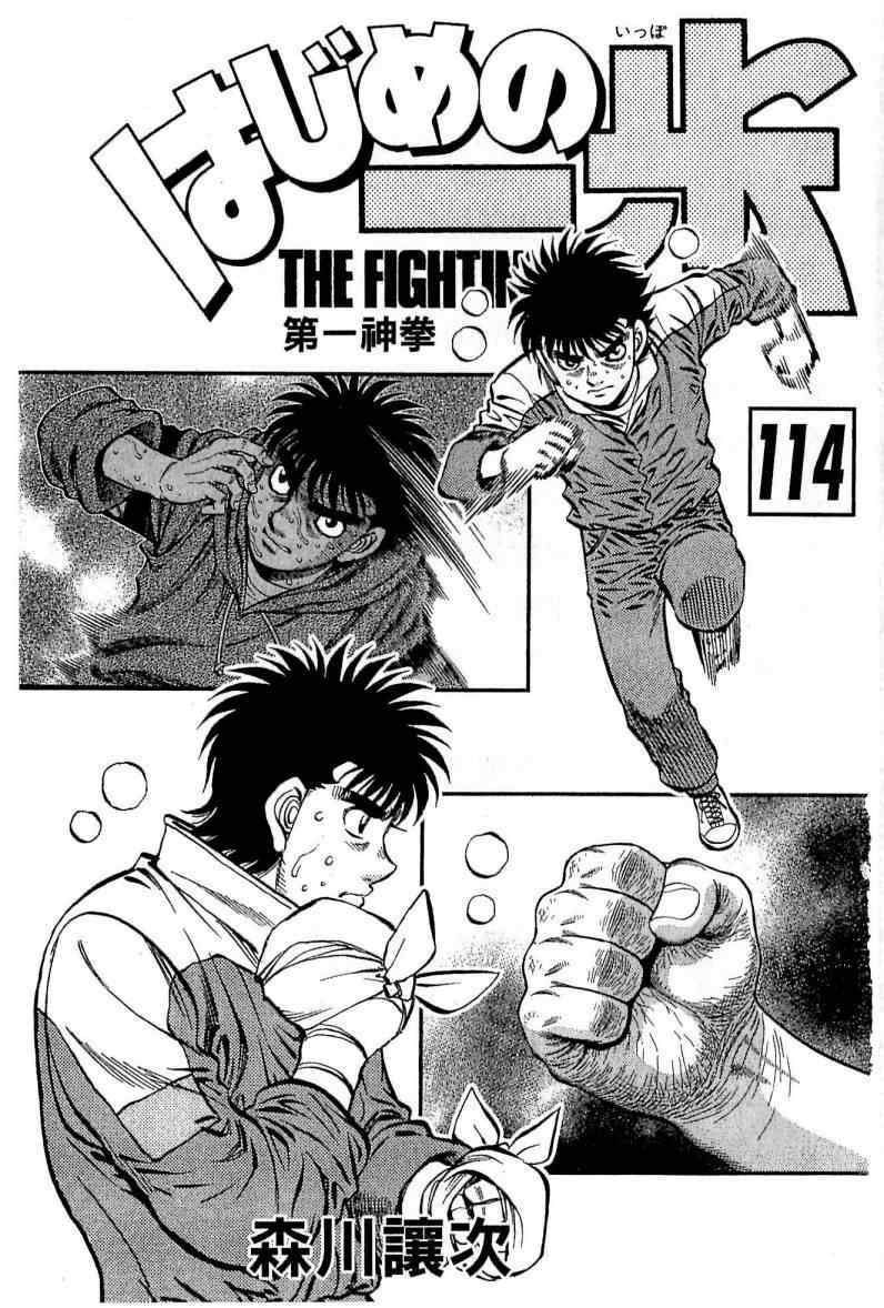 第一神拳第一季在线观看漫画,第114卷1图