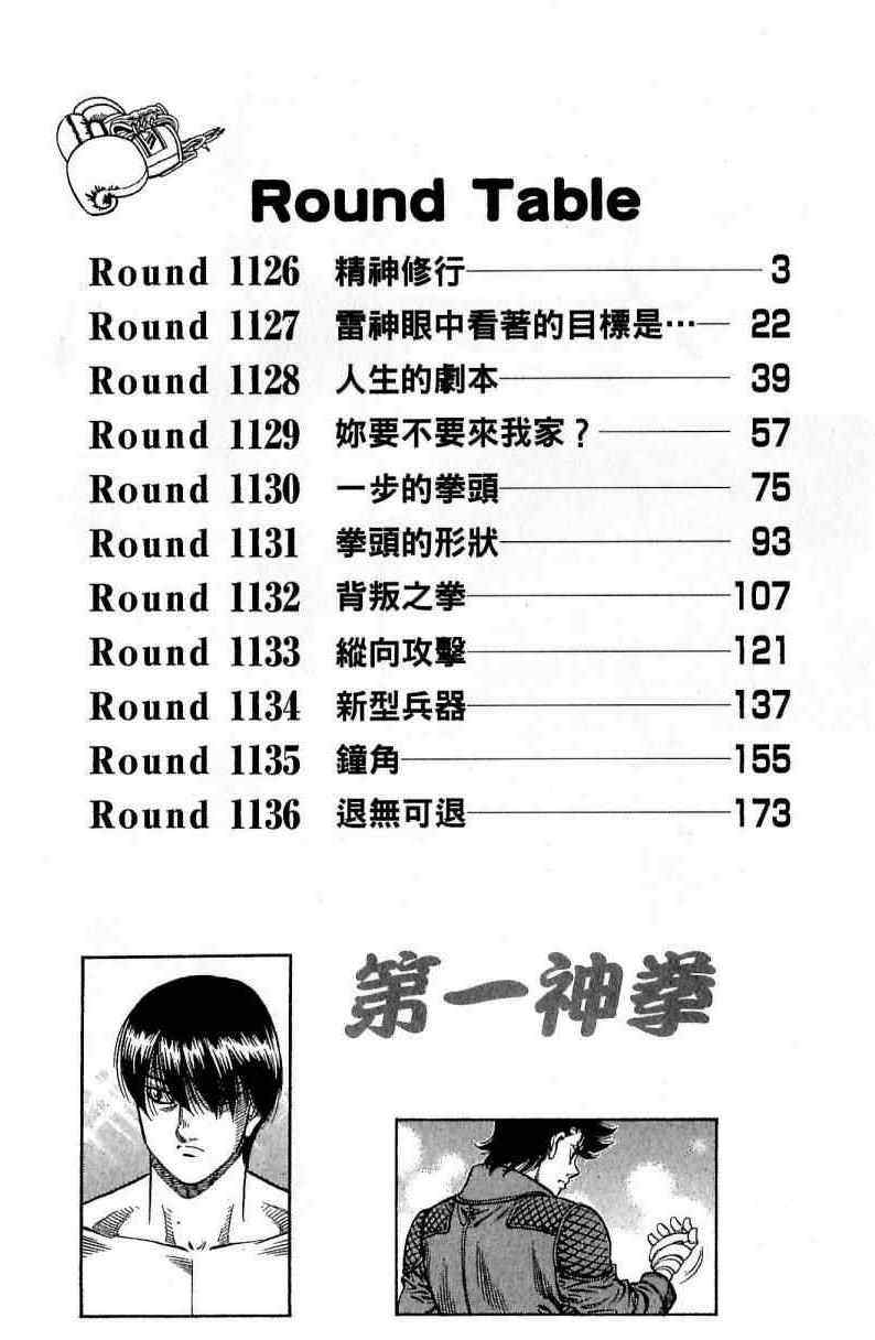 第一神拳第一季在线观看漫画,第114卷2图