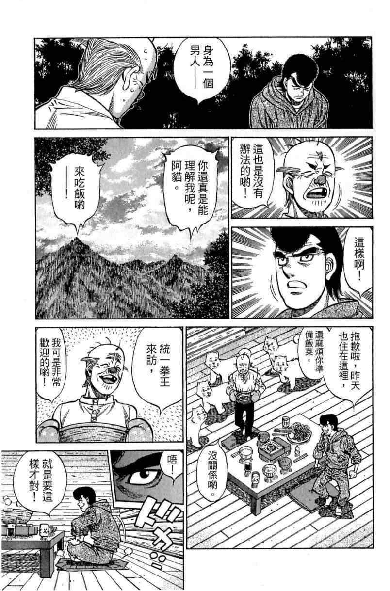 第一神拳第一季在线观看漫画,第114卷5图