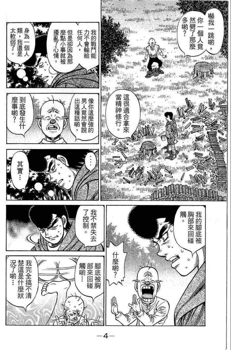 第一神拳第一季在线观看漫画,第114卷4图