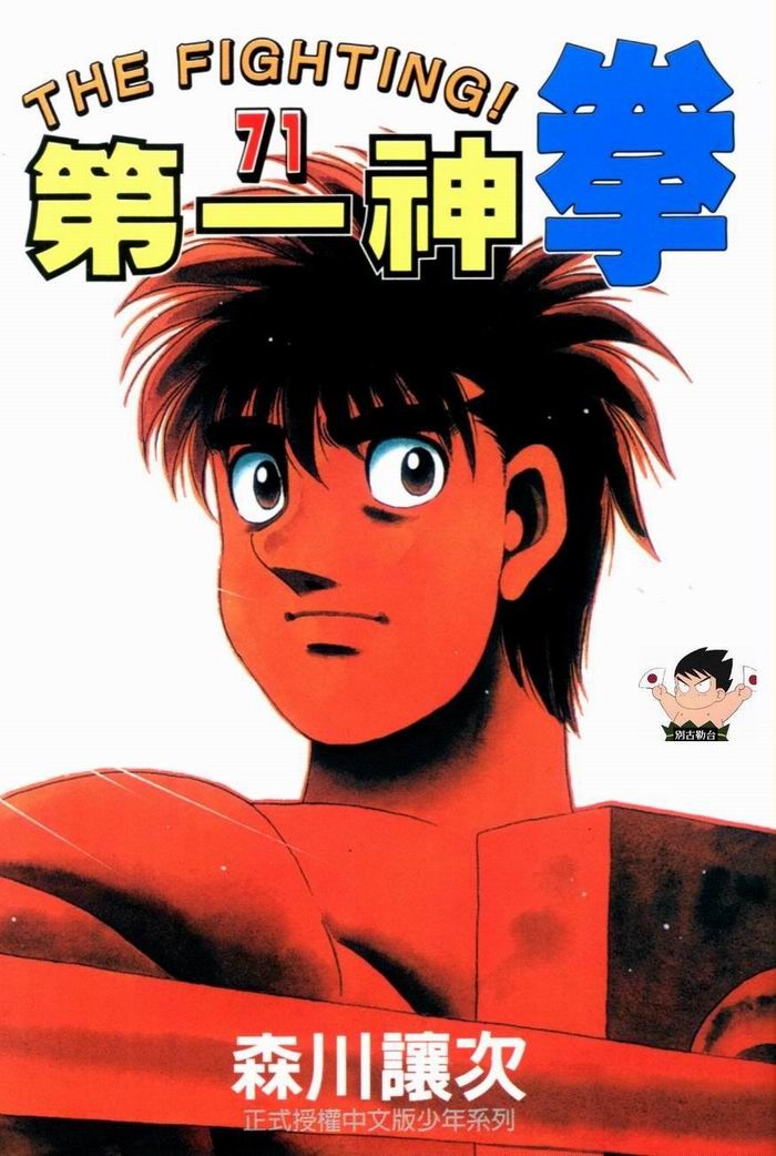 第一神拳漫画全集免费阅读漫画,第71卷1图