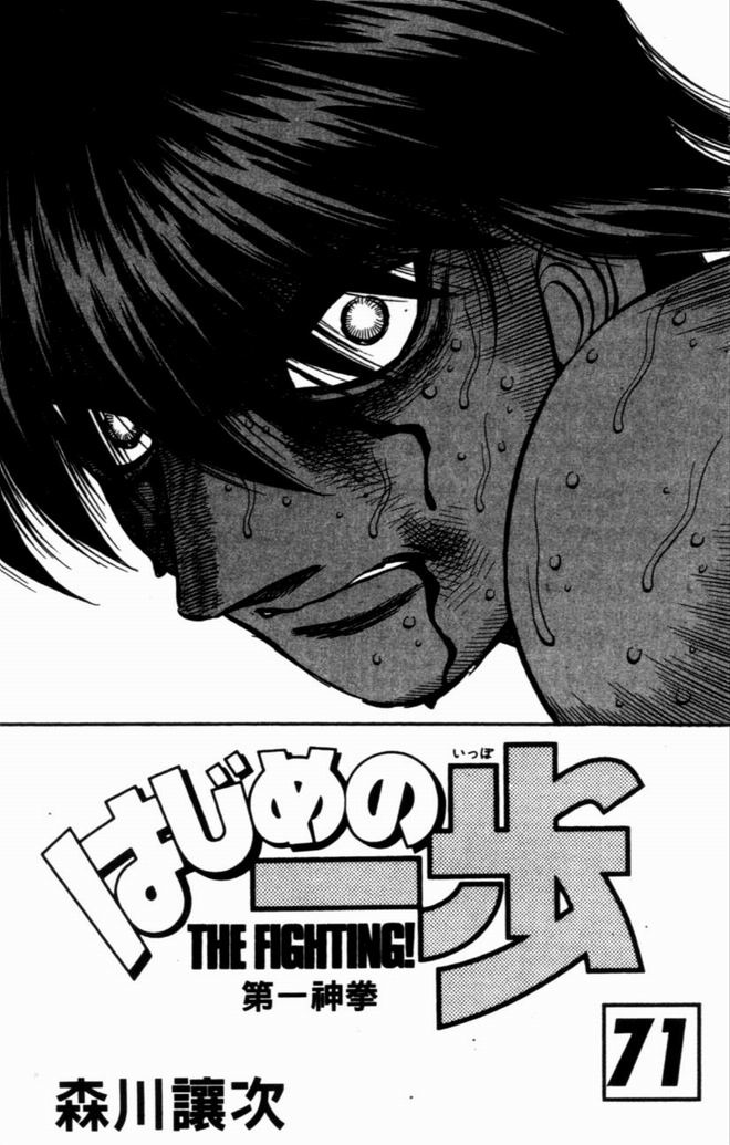 第一神拳漫画全集免费阅读漫画,第71卷3图