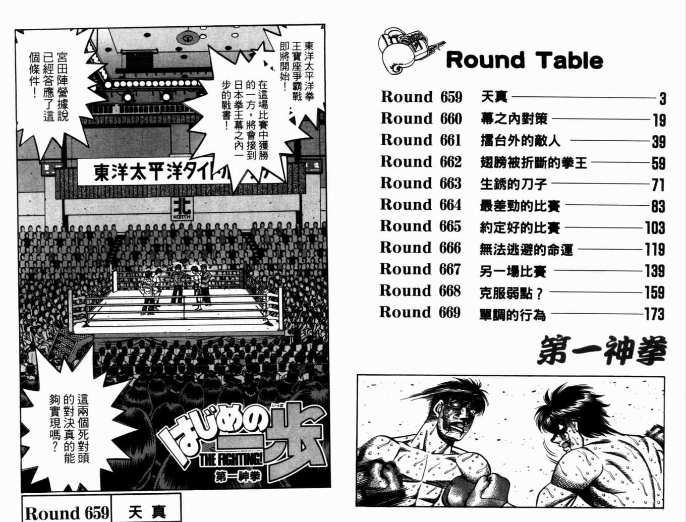 第一神拳漫画全集免费阅读漫画,第71卷4图