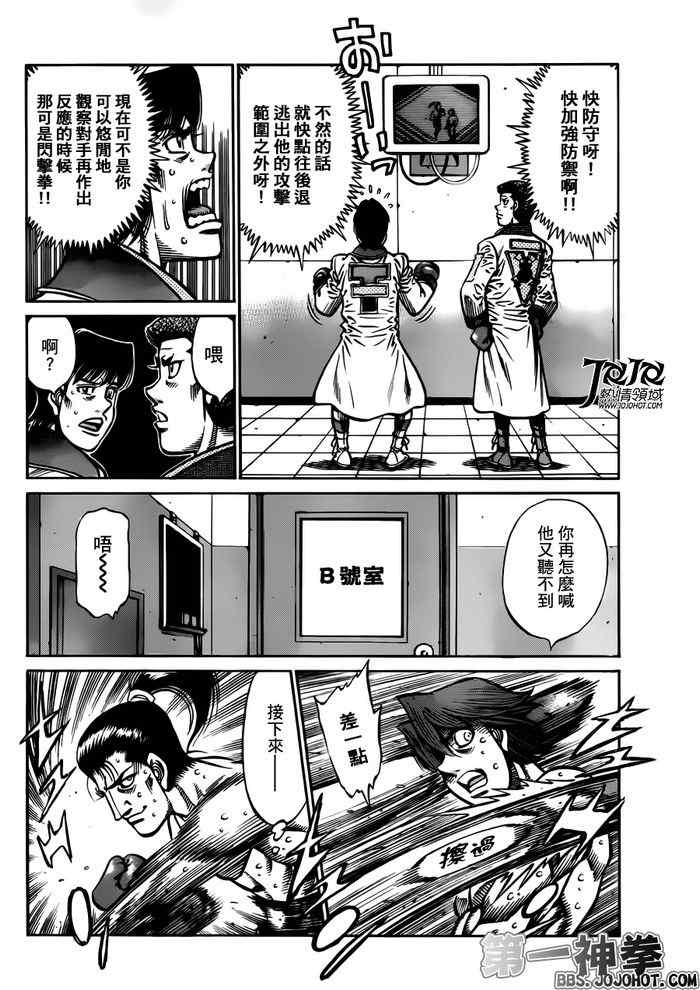 第一神拳第一季在线观看漫画,第956话2图